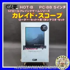 カレイド・スコープ ローダー・セット＋第1弾シナリオ・セット PC-88