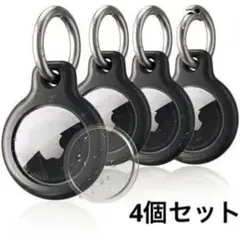 【4個セット】エアタグ AirTag 防水 キーホルダー ブラック 黒 シリコン