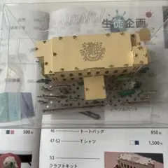 灘校　ペーパークラフトキット 建物と庭のジオラマ