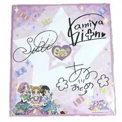 アイカツ! ぽわぽわプリリン サイン入り色紙 アイカツ 色紙 サイン