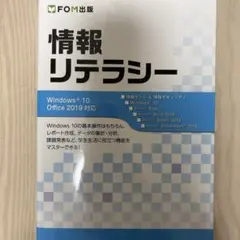 情報リテラシー