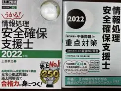 2022年 情報処理安全確保支援士 参考書 2冊+模試2試験分 +過去問5試験分