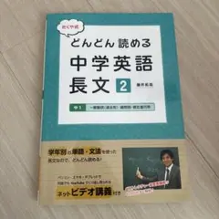 たくや式どんどん読める中学英語長文 2