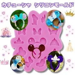 シリコンモールド　ミッキー　ディズニー イヤーハット カチューシャ 値下げ