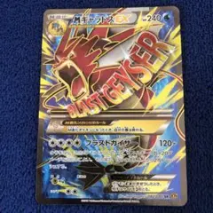 ポケモンカード　MギャラドスEX SR XY9 082/080