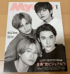 明星2021年1月号 SexyZone