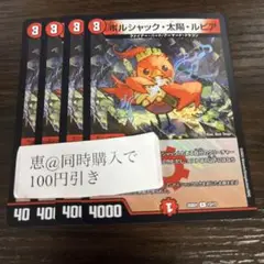 ボルシャック太陽ルピア　4枚　③