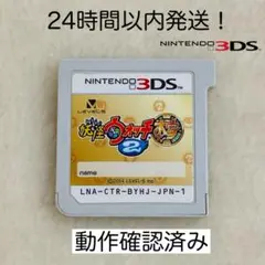 【ワンダーニャン所持】妖怪ウォッチ2 本家 ニンテンドー3DS