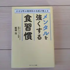 メンタルを強くする食習慣