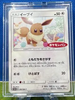 イーブイ：ポケモンパン PROMO SM-Pプロモカード 295/SM-P ポケモンカード イーブイ ポケモンパン SM-Pプロモカード 295/SM