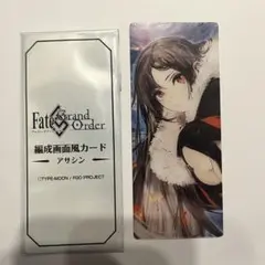 FGO 最終再臨展　編成画面風カード　アサシン　虞美人
