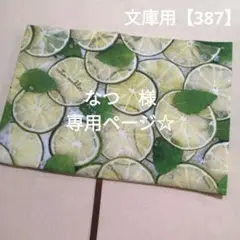 ブックカバー　文庫用　ライム