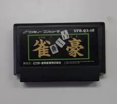 ファミコン 雀豪
