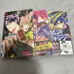 マリッジトキシン 1-3 巻 セット