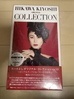【早い者勝ち！】氷川きよし　オリジナル・コレクション vol.3　期間限定生産盤