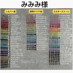 みみみ様　9セット
