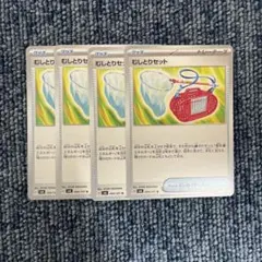 ポケモンカード　むしとりセット　4枚