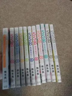 SSB 11巻