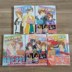 腐女子彼女。 全巻 セット 完結