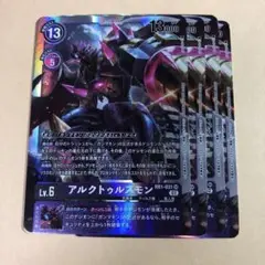 デジモンカード　アルクトゥルスモン　SR 4枚セット