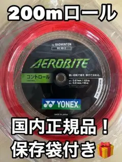 エアロバイト ロール 200m バドミントンガットの人気商品・通販