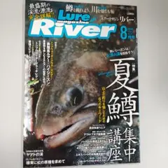 Lure magazine River 2016年8月号