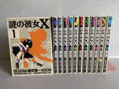 謎の彼女X 全12巻 全巻　送料無料　漫画　コミック　植芝理一