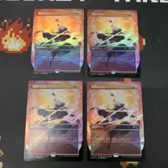 MTG 稲妻のらせん プロモ foil 4枚