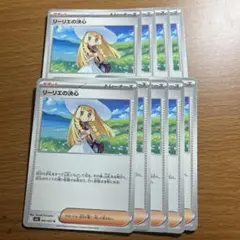 リーリエの決心　8枚セット