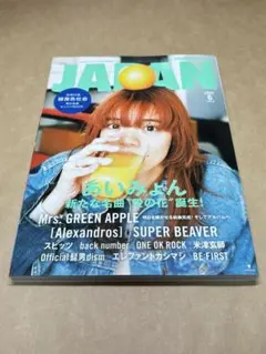 ROCKIN'ON JAPAN あいみょん 2023年 6月 VOL.558