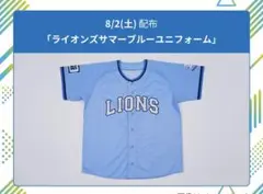 ライオンズ 水色 ユニフォーム