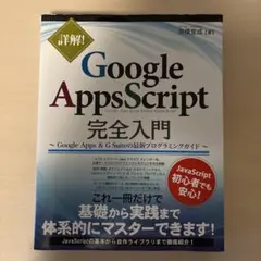 Google App Script 完全入門