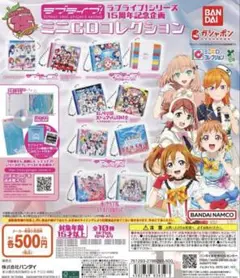 ラブライブ シリーズ15周年企画 ミニCDチャームキーホルダー 全10種
