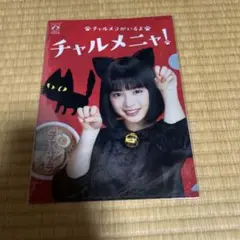 新品未使用未開封　広瀬すず　明星チャルメラ　クリアファイル 広瀬すず チャルメラ クリアファイル - メルカリ