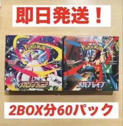 新品未開封　ポケモンカード　メガブレイブ　メガシンフォニア　各30パック