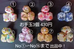 お手玉3個 ペレット35g入り 知育玩具 幼稚園 保育園 介護施設 リハビリ