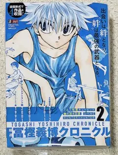 永久保存版 冨樫義博クロニクル 隔週冨樫義博クロニクル 6の通販 by ふみつき's shop｜ラクマ