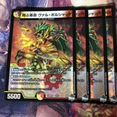 飛ぶ革命ヴァルボルシャック