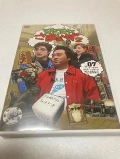モヤモヤさまぁ～ず2 Vol.7（棚２９）