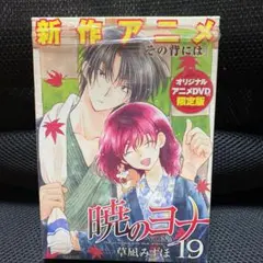 2025年最新】暁のヨナ オリジナルアニメdvd付限定版の人気