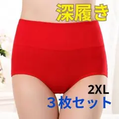 ショーツ 深履き 2ＸＬ 赤 綿 コットン お腹が隠れる 3枚セット履き心地良