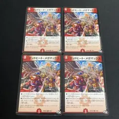 デッドヒートメガマックス 4枚