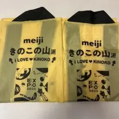 【限定品】Meijiきのこの山ハッピ2枚セット