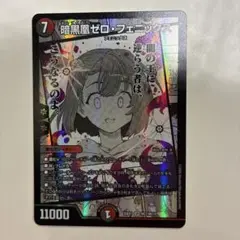 暗黒鳳ゼロ・フェニックス