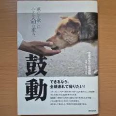 鼓動 感じて欲しい小さな命の重み。