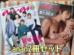 anan 2冊セット