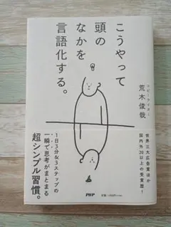 こうやって頭のなかを言語化する。