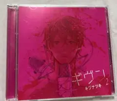 ギヴン 2 ドラマCD