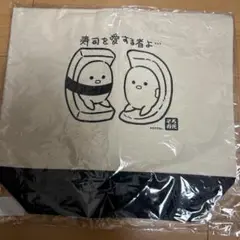 そろそろ寿司を食べないと死ぬぜ！デザイン トートバッグ 新品