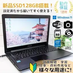 Windows11ノートパソコン✨オフィス付き✨ASUS　新品SSD　Wi-Fi